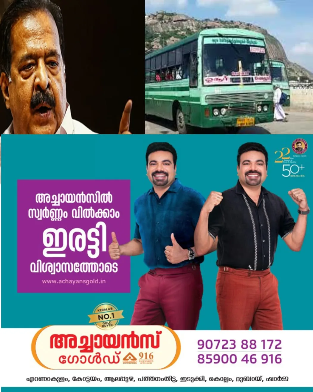 'തമിഴ്നാട്ടുകാരുടെ ബസ് കണ്ടിട്ടുണ്ടോ? കണ്ടക്ടറും ഡ്രൈവറും ചേർന്ന് കഴുകി വൃത്തിയാക്കിയ ശേഷം മാലയിട്ട് ചന്ദനത്തിരി കത്തിച്ചാണ് സർവീസ് തുടങ്ങുന്നത്:നമ്മുടെ കെ.എസ്.ആർ.ടി.സി ബസില് ഏതെങ്കിലും ഒരു കണ്ടക്ടറോ ഡ്രൈവറോ ഒരു തുള്ളി വെള്ളമൊഴിച്ച് കഴുകുന്നത് നിങ്ങള് കണ്ടിട്ടുണ്ടോ?' ജീവനക്കാരുടെ ഉത്തരവാദിത്തമില്ലായ്മയെ പരസ്യമായി ചോദ്യം ചെയ്ത് ആഭ്യന്തര മന്ത്രി രമേശ് ചെന്നിത്തല.