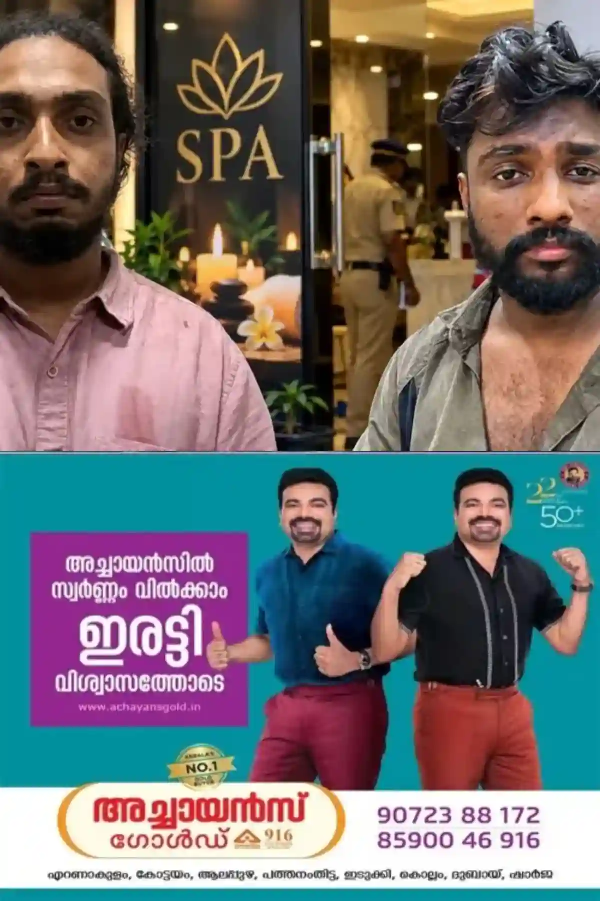 കളമശ്ശേരി സ്പാ കൂട്ടബലാത്സംഗ കേസില് നിർണായക വിവരങ്ങള് പുറത്ത്; തെളിവ് നശിപ്പിക്കാൻ സഹായം ലഭിച്ചതായി സൂചന, പ്രതികളെ കസ്റ്റഡിയില് വാങ്ങാൻ പൊലീസ്