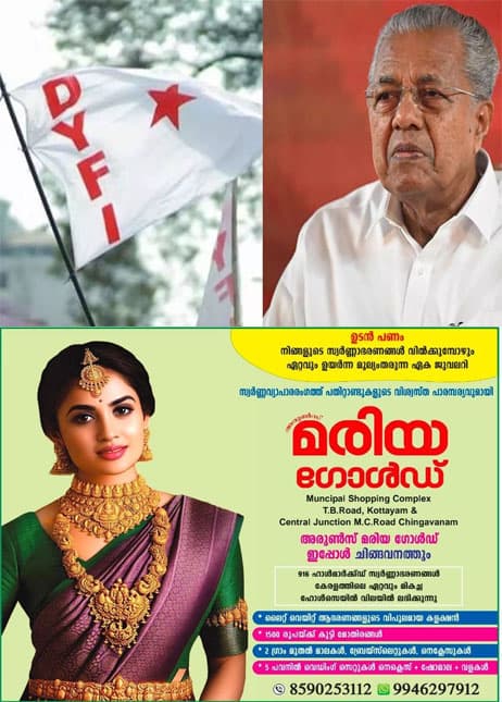 നേതാക്കളുടെ ധാർഷ്ട്യം തെരഞ്ഞെടുപ്പ് തോൽവിക്ക് കാരണമായി;വീട്ടിൽ പോയി ചോദിച്ചാൽ മതിയെന്ന പരാമർശം തെരഞ്ഞെടുപ്പിൽ തിരിച്ചടിയായി';ഡിവൈഎഫ്ഐ കോട്ടയം ജില്ലാ സമ്മേളനത്തിൽ പിണറായി വിജയന് എതിരെ രൂക്ഷ വിമർശനം