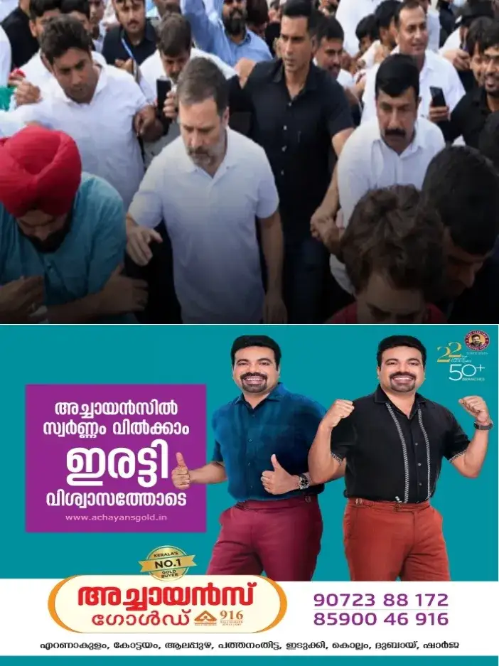 ഇന്ത്യ സഖ്യത്തിന്റെ സുപ്രീം കോടതിയിലേക്കുള്ള പ്രതിഷേധം വിജയിപ്പിച്ചതില് നന്ദി അറിയിച്ച് രാഹുൽ ഗാന്ധി