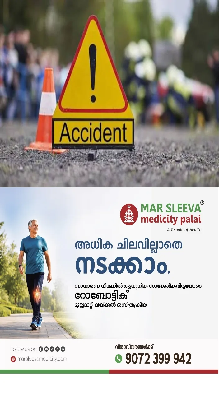 കാറിൻ്റെ ഡോർ തട്ടി നിയന്ത്രണം വിട്ട സ്കൂട്ടർ മറിഞ്ഞ് അപകടം;പരിക്കേറ്റ 2 പേരെ ചേർപ്പുങ്കൽ മാർ സ്ലീവാ മെഡിസിറ്റിയിൽ പ്രവേശിപ്പിച്ചു*