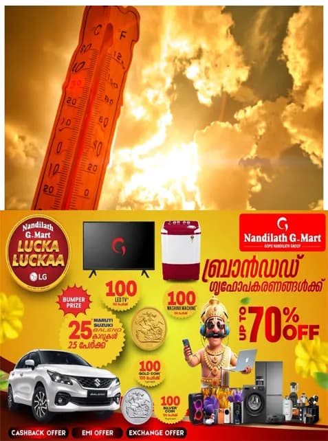 ചുട്ടുപൊള്ളി കേരളം; സംസ്ഥാനത്ത് കടും വേനലിന് സമാനമായ ചൂട്;മൂന്ന് മുതൽ നാല് ഡിഗ്രി സെൽഷ്യസ് വരെ ഉയരാം, ആശ്വാസമഴയ്ക്കും സാധ്യത