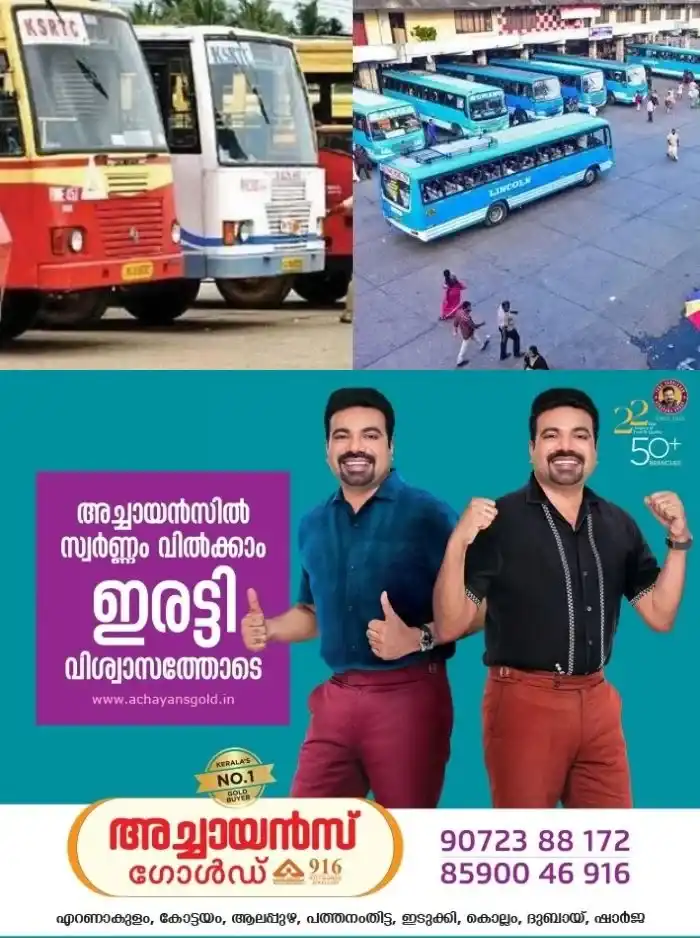 പ്രിയദർശിനി വന്നതോടെ സാമ്പത്തിക നഷ്ടം; സംസ്ഥാനത്ത് നവംബർ 3 മുതൽ സ്വകാര്യ ബസുകൾ അനിശ്ചിതകാല സമരത്തിലേക്ക്