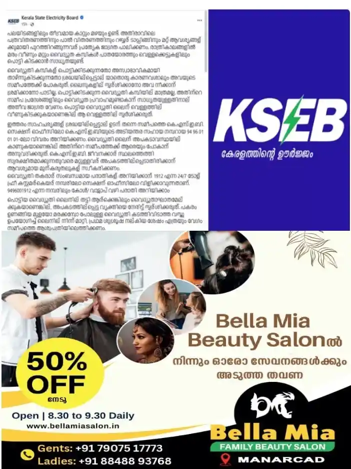 സംസ്ഥാനത്ത് അതിശക്തമായ മഴ;അപകടാവസ്ഥയിൽ കാണുന്ന വൈദ്യുതി ലൈനുകളിൽ സ്പർശിക്കരുത്; ജാഗ്രതാ നിർദേശവുമായി കെഎസ്ഇബി