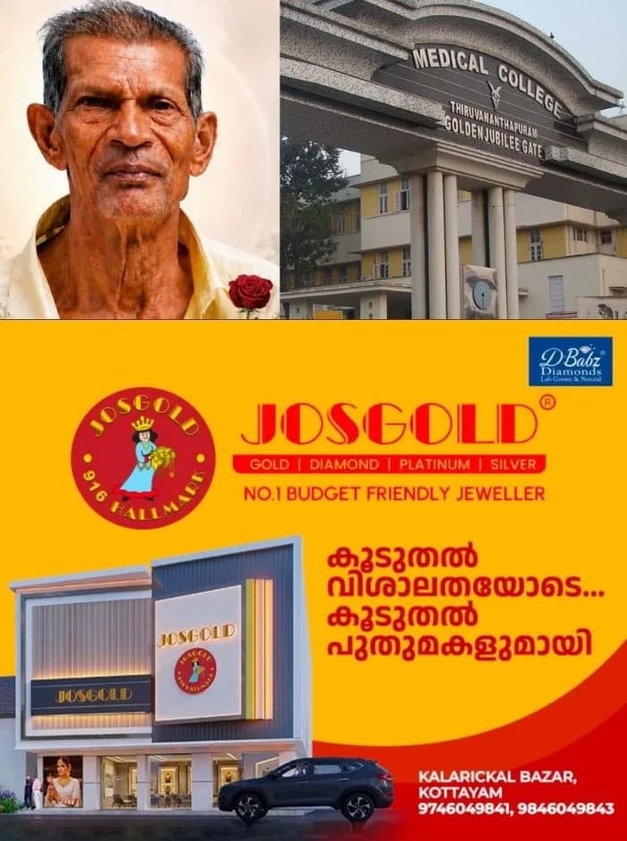 പക്ഷാഘാതത്തിന് ചികിത്സയ്ക്ക് എത്തിയ രോഗിക്ക് കൃത്യമായ ചികിത്സ നൽകിയില്ല, രോഗി മരിച്ചു; തിരുവനന്തപുരം മെഡിക്കൽ കോളേജിനെതിരെ പരാതി