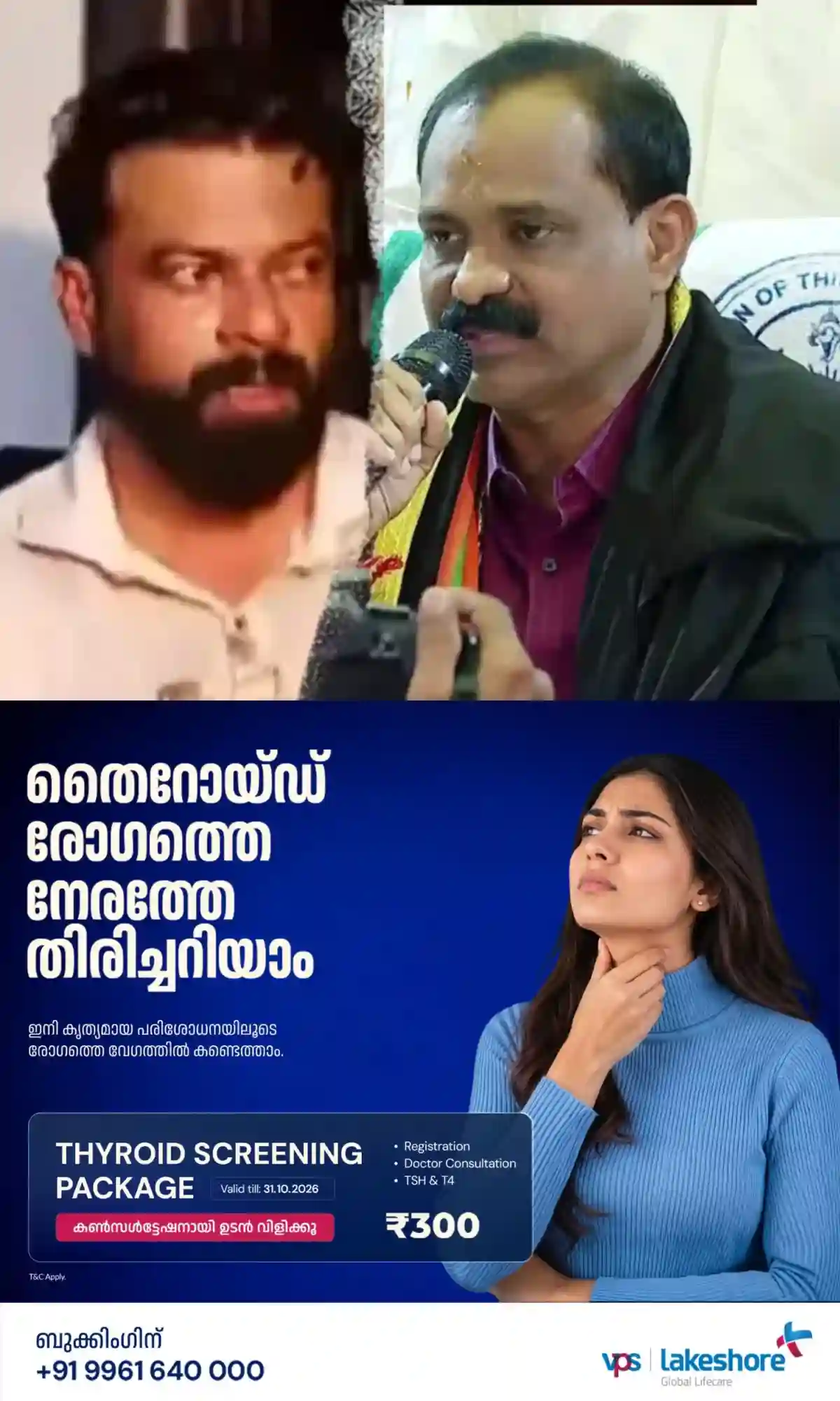 വ്യാജ ഒപ്പ് പരാതി: മേയര് വി വി രാജേഷിനെ ഒന്നാം പ്രതിയാക്കി കേസ്; ആര് സുഗതന് രണ്ടാം പ്രതി