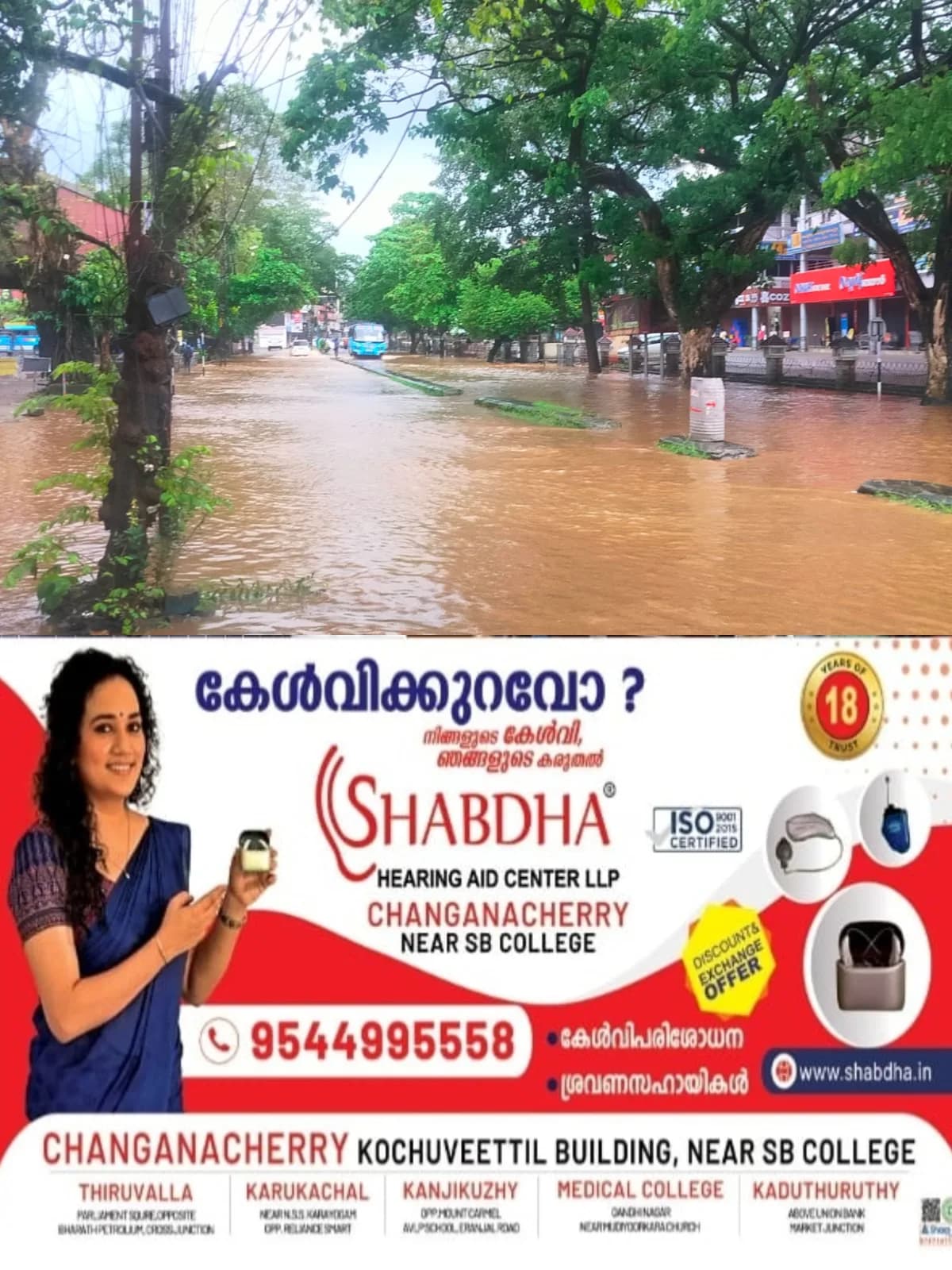 പ്രകൃതിക്ഷോഭം: കോട്ടയം ജില്ലയിൽ സ്ഥിതിഗതികൾ നിയന്ത്രണ വിധേയം; അടിയന്തര സാഹചര്യങ്ങൾ കൺട്രോൾ റൂമുകളിൽ വിളിക്കണം, വെള്ളം കെട്ടി നിൽക്കുന്ന സ്ഥലങ്ങളിലും നദികളുടെയും തോടുകളുടെയും സമീപത്തേക്കും പോകുന്നത് ഒഴിവാക്കണമെന്ന് ജില്ലാ കളക്ടർ