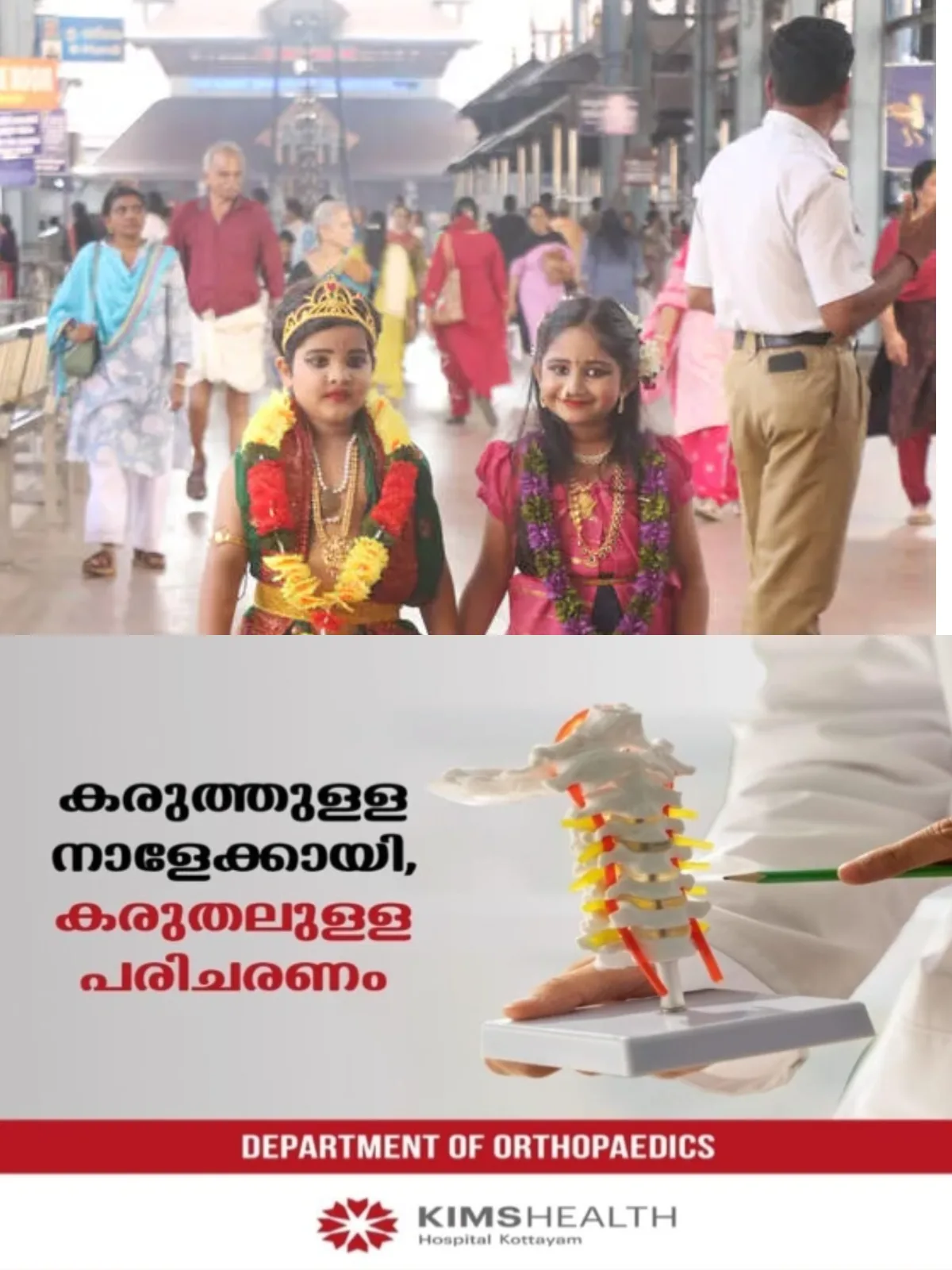 ഏഴരപ്പൊന്നാനയുടെ നാട് ഇന്ന് ഉണ്ണിക്കണ്ണന്മാരും ഗോപികമാരും കീഴടക്കും; വൈകിട്ട് 4ന് പുറപ്പെടുന്ന ചെറുശോഭായാത്രകള് പേരൂർക്കവലയില് സംഗമിച്ച് മഹാശോഭാ യാത്രയായി ക്ഷേത്ര മൈതാനിയിലേക്ക് എത്തും