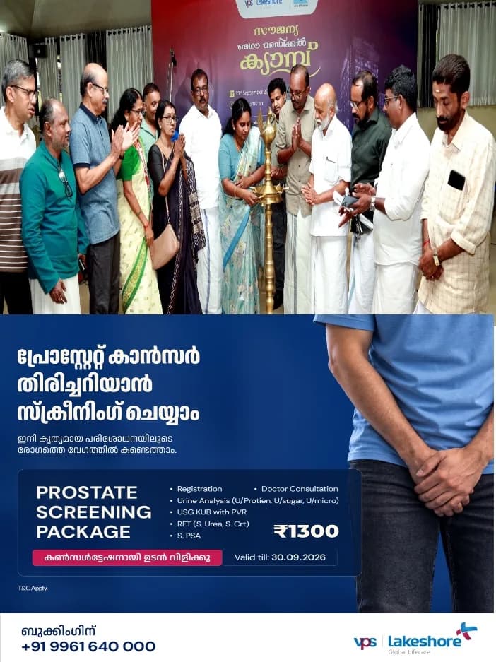 പൊതുജനങ്ങൾക്ക് ആശ്വാസമായി വി.പി.എസ് ലേക്ഷോർ മെഗാ മെഡിക്കൽ ക്യാമ്പ്; പ്രത്യേക ചികിത്സ ആനുകൂല്യങ്ങൾ ലഭിക്കുന്ന പ്രിവിലേജ് കാർഡ് അവതരിപ്പിച്ചു;മെഗാ മെഡിക്കൽ ക്യാമ്പ് മേയർ അഡ്വ. വി.കെ. മിനിമോൾ ഉദ്ഘാടനം ചെയ്തു