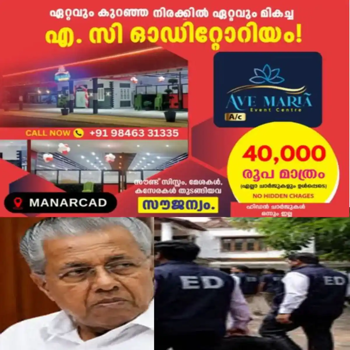 മാസപ്പടി കേസിൽ പിണറായിക്ക് സമൻസ് അയച്ചതോടെ ഇഡി കേസിന്റെ നിർണായക ഘട്ടത്തിലേക്ക് കടന്നു: കടുത്ത നടപടികൾ ഉണ്ടായേക്കാം: അടുത്തയാഴ്ച നിയമസഭാ സമ്മേളനം ഇല്ലാത്തതിനാൽ അതു പറഞ്ഞ് പിണറായിക്ക് ഒഴിവാകാനാകില്ല.
