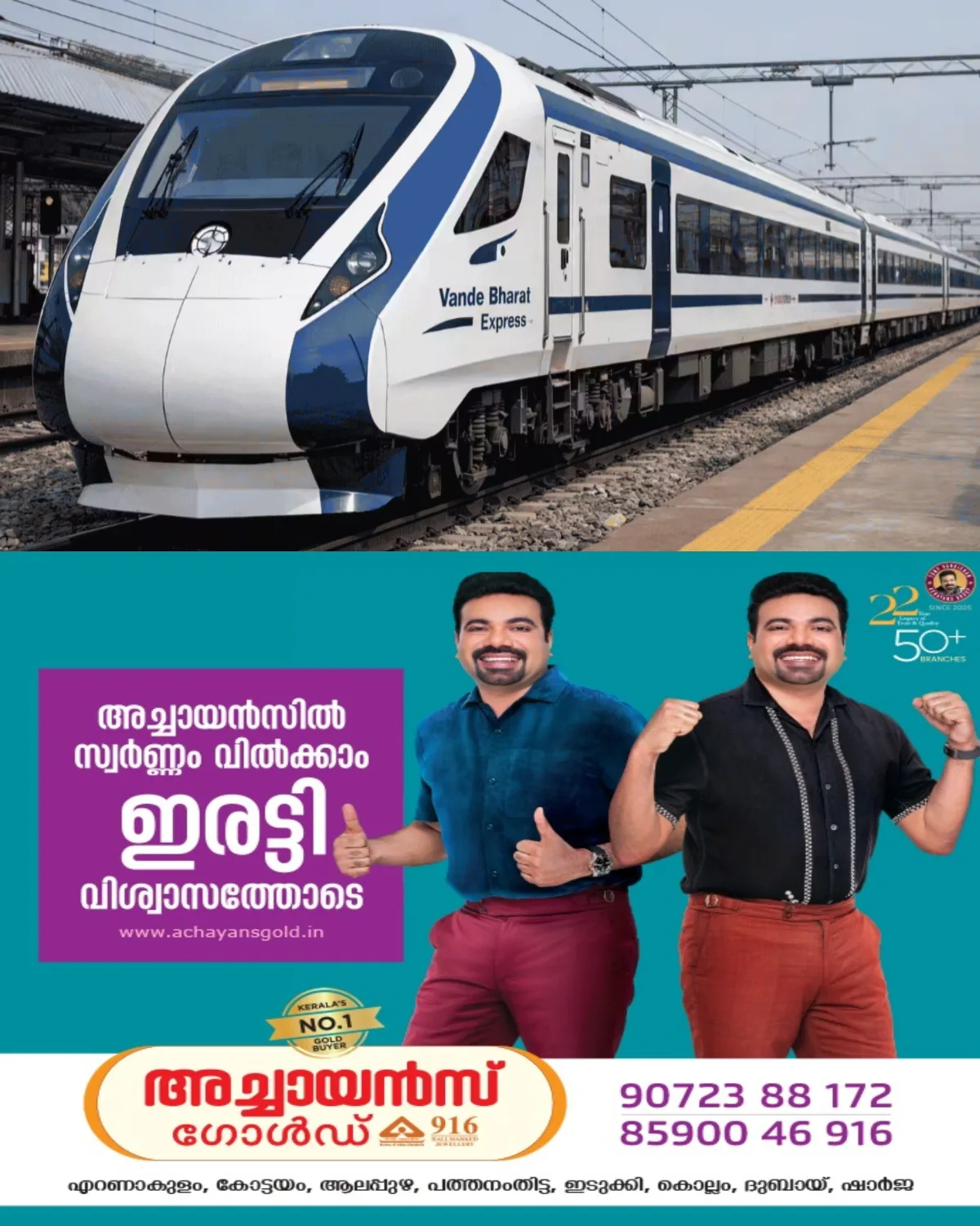 ഓണക്കാല യാത്രക്കാർക്ക് ആശ്വാസം..! ബംഗളൂരു - എറണാകുളം വന്ദേഭാരതില് കോച്ചുകളുടെ എണ്ണം 16 ആയി കൂട്ടി