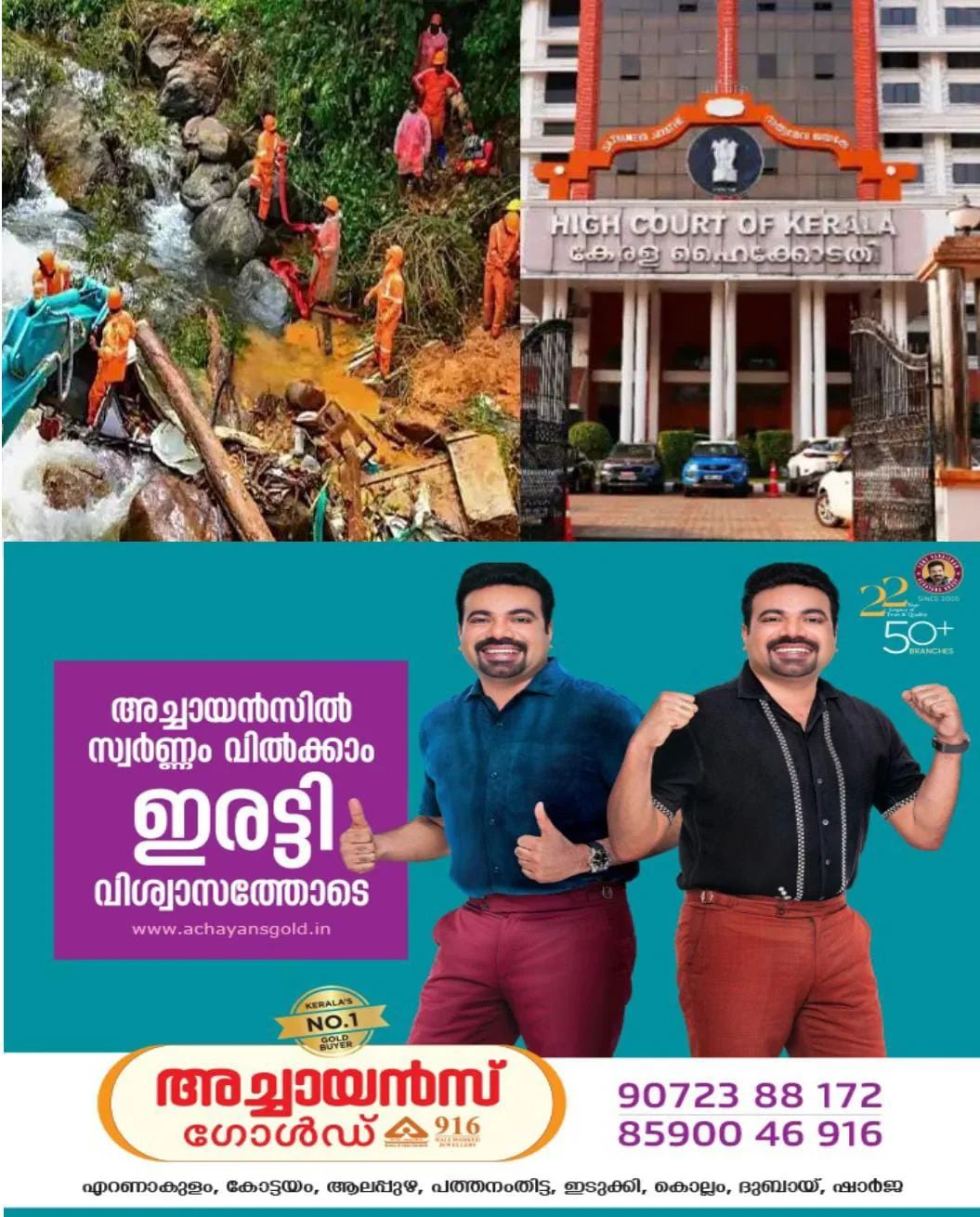 കള്ളാടി മണ്ണിടിച്ചില് ദുരന്തം: സംസ്ഥാന ദുരന്തനിവാരണ അതോറിറ്റി ഉത്തരവാദിത്വത്തില് നിന്ന് ഒഴിഞ്ഞുമാറിയതായും, സംസ്ഥാന ദുരന്തനിവാരണ അതോറിറ്റിക്ക് നിയമപരമായ വീഴ്ചയുണ്ടായതായും അമിക്കസ് ക്യൂറി റിപ്പോർട്ടില് വ്യക്തമാക്കുന്നു.