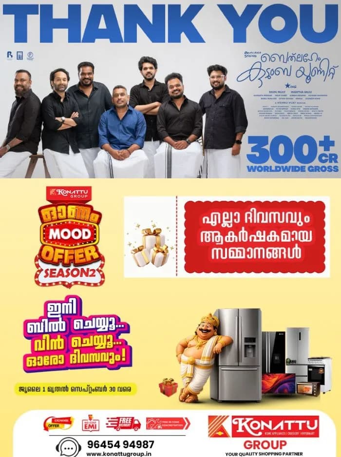 ചരിത്ര നേട്ടവുമായി ‘ബെത്ലഹേം കുടുംബ യൂണിറ്റ്’; നേട്ടം ആഘോഷിക്കാൻ പുതുമയുള്ള പോസ്റ്റർ; പോസ്റ്ററിൽ അണിയറ പ്രവർത്തകർ