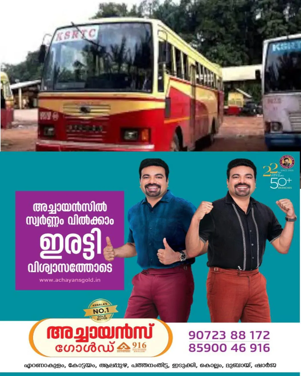 യാത്രക്കാരിയെ കടന്നു പിടിച്ച കണ്ടക്ടറെ ഓടിച്ചിട്ടു പിടിച്ച് അതേ ബസിലെ ഡ്രൈവർ: ഹരിപ്പാടാണ് സംഭവം