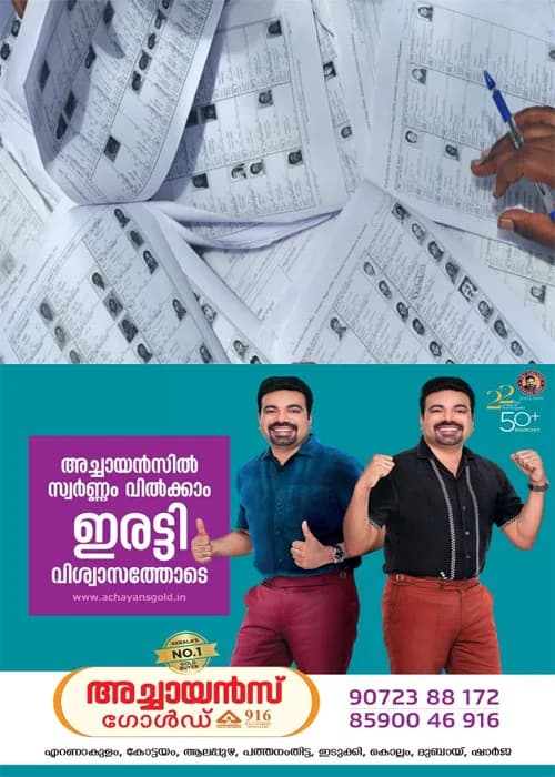 കോളേജ് ഓഫ് അപ്ലൈഡ് സയൻസ് (ഐ.എച്ച്.ആർ.ഡി) പുതുപ്പള്ളിയിലെ ഇലക്ടറൽ ലിറ്ററസി ക്ലബിന്റെ (ഇ.എൽ.സി) നേതൃത്വത്തിൽ വോട്ടർ പട്ടികയിൽ പേര് ചേർക്കുന്നതിനുള്ള പ്രത്യേക എന്റോൾമെന്റ് ഡ്രൈവ് സംഘടിപ്പിച്ചു
