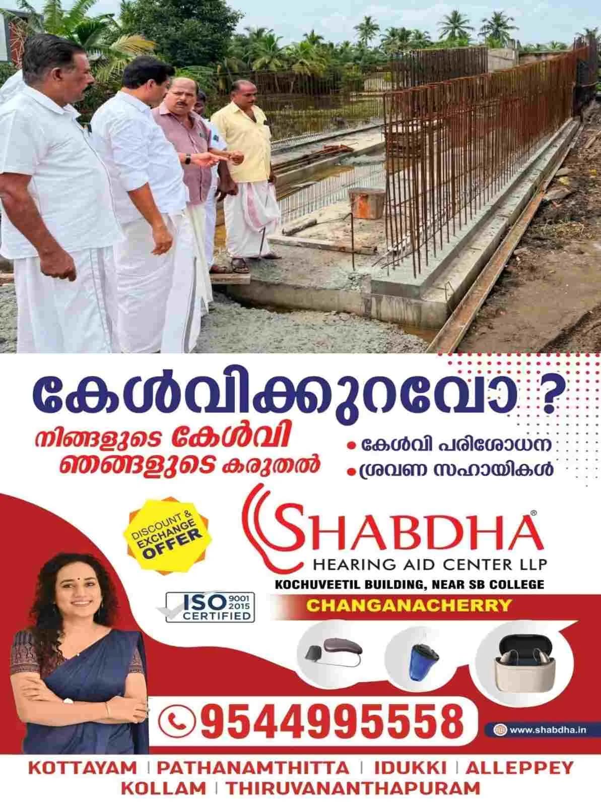 കുമരകം കരിയിൽ പാലം നിർമാണത്തിൽ അശാസ്ത്രീയതയെന്ന് നാട്ടുകാർ; സ്ഥലം സന്ദർശിച്ച് നാട്ടകം സുരേഷ് എംഎൽഎ