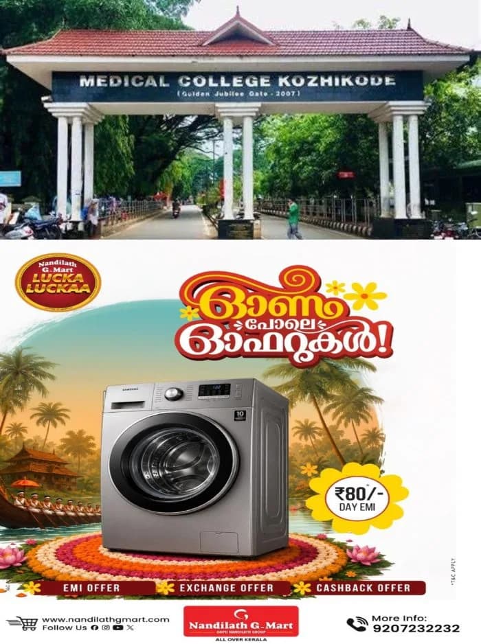 കോഴിക്കോട് മെഡിക്കല് കോളേജില് മരുന്ന് ക്ഷാമത്തിനും ലാബ് പരിശോധനാ പ്രതിസന്ധിക്കും പിന്നാലെ ഡോക്ടര്മാരുടെ കുറവും; വലഞ്ഞ് രോഗികള്