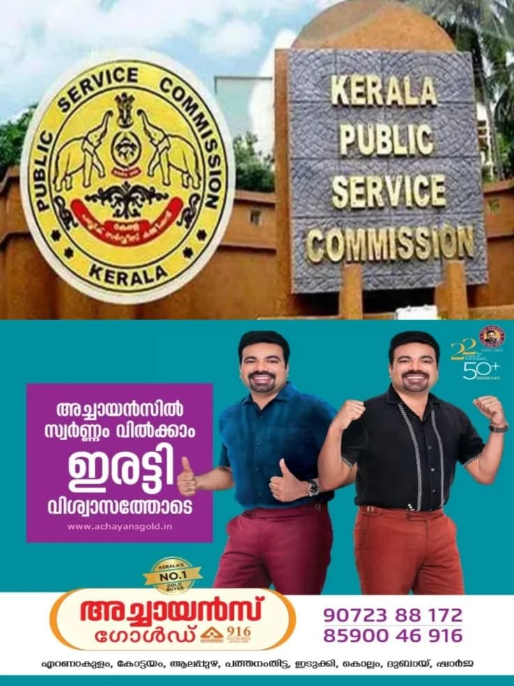 തൽക്കാലം ക്രൈംബ്രാഞ്ച് അന്വേഷണം നേരിടും; പരീക്ഷാ ക്രമക്കേട് ആരോപണങ്ങളിൽ നിർണായക നീക്കവുമായി പിഎസ്സി