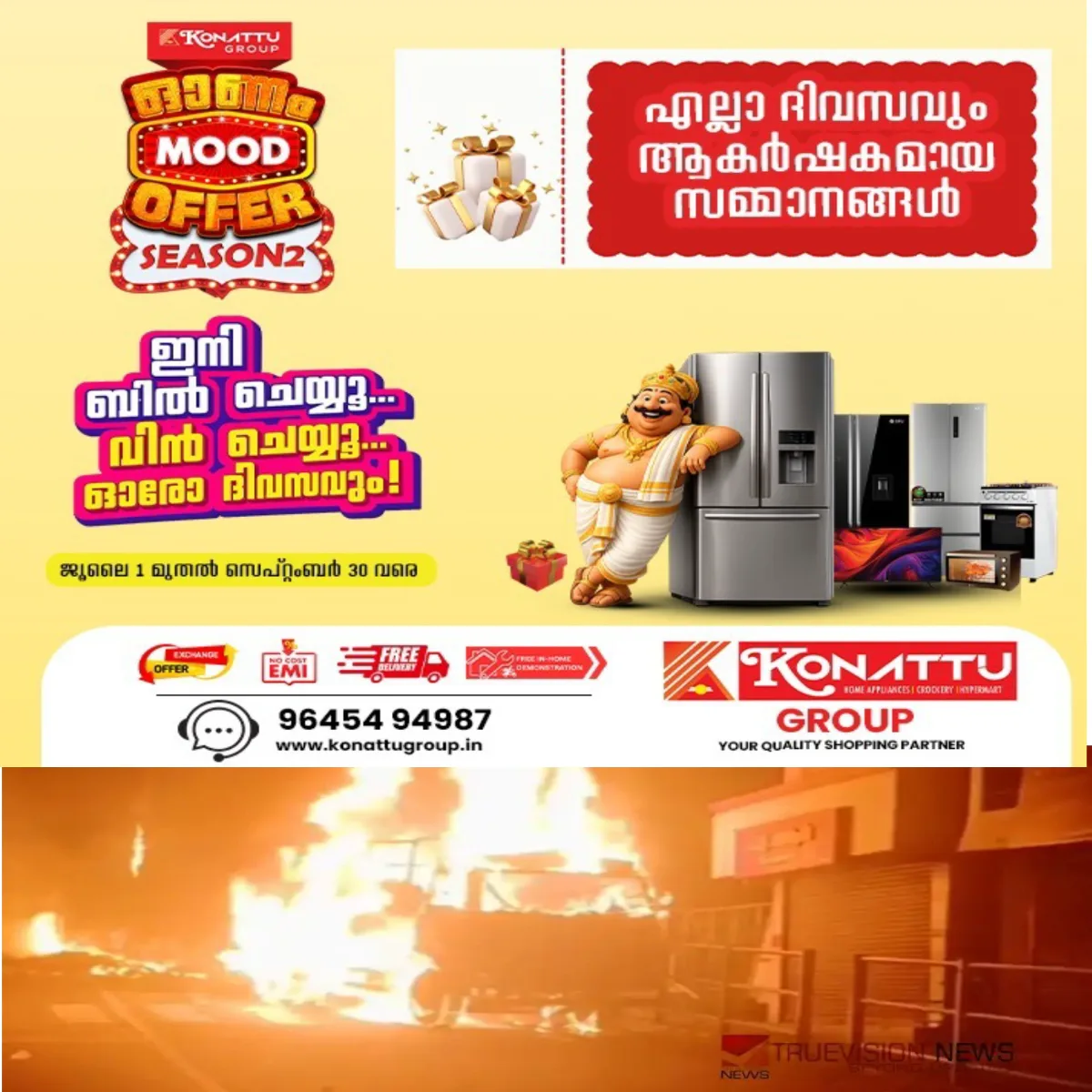 ആക്രി സാധനങ്ങളുമായി പോകുകയായിരുന്ന ലോറിയില് തീപിടിച്ചു: അപകടം ഇന്ന് പുലർച്ചെ ഒരു മണിയോടെ