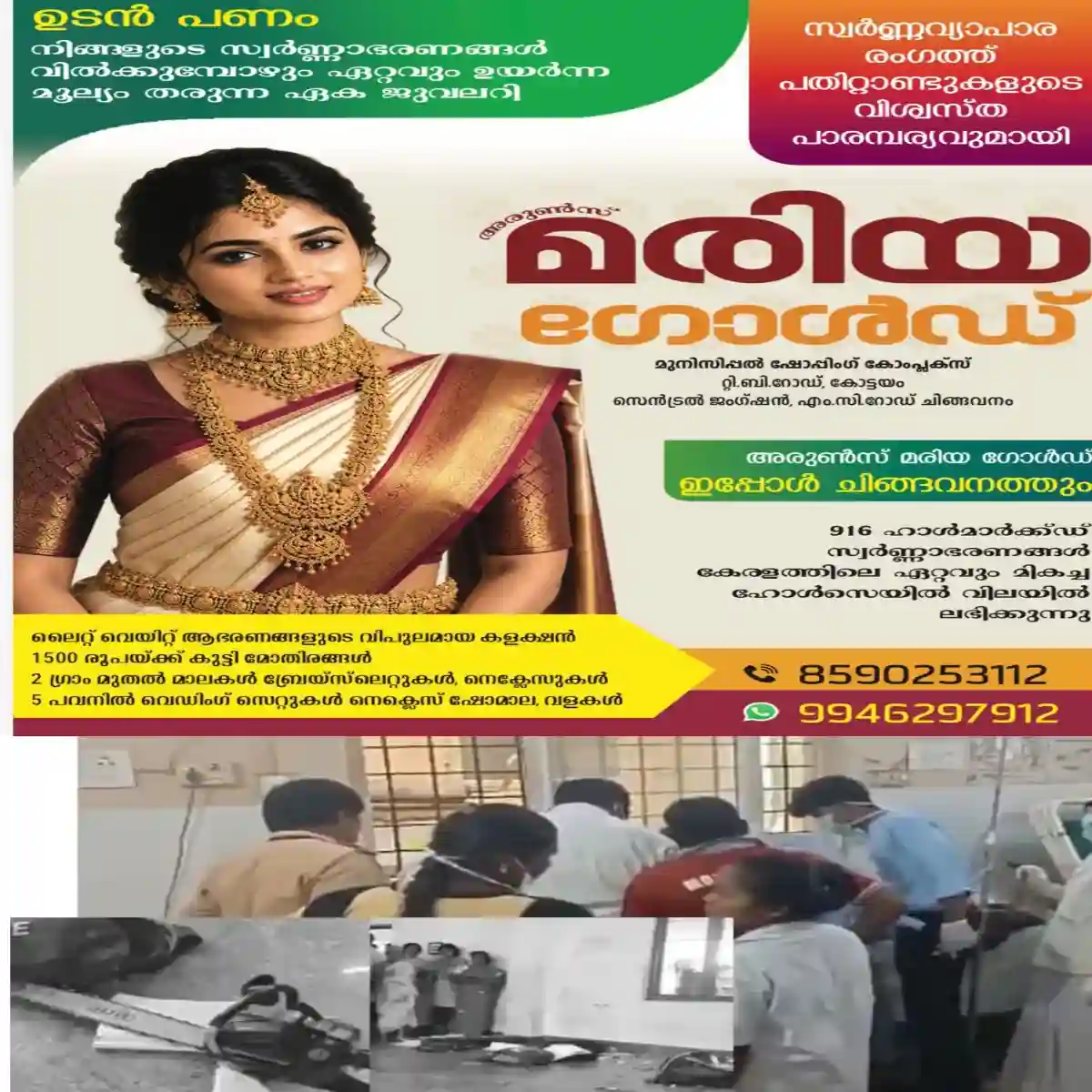 സ്കൂളില് ക്ലാസ് നടന്നുകൊണ്ടിരിക്കെ യന്ത്രവാളുമായെത്തിയ യുവാവ് പത്താം ക്ലാസ് മുറിയില് അതിക്രമിച്ചു കയറി പെണ്കുട്ടികളെ ആക്രമിച്ചു: 2 പേർക്ക് പരിക്ക് ഒരാളുടെ നില ഗുരുതരം