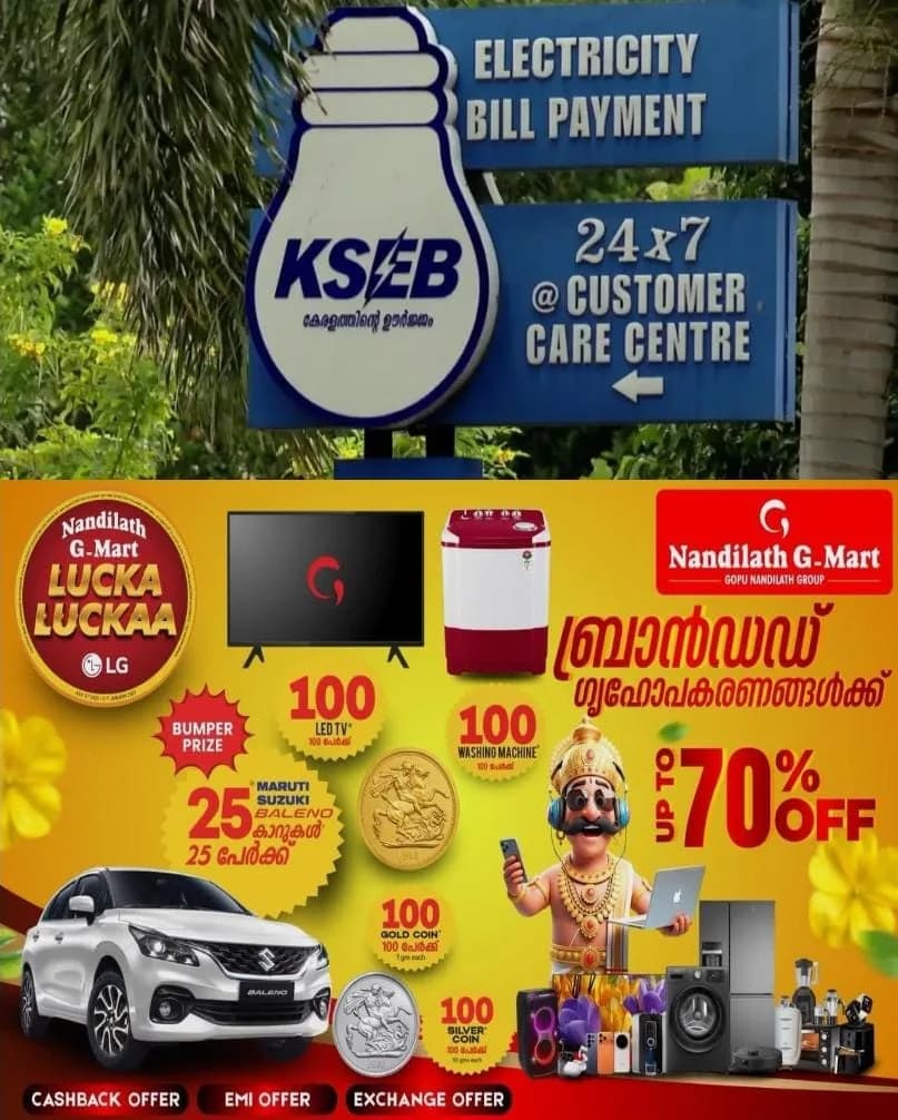 സര്ക്കാര് വകുപ്പുകള് മാത്രം വരുത്തിയ വൈദ്യുതി കുടിശിക 6.22 കോടി; കെഎസ്ഇബിക്ക് പിരിഞ്ഞ് കിട്ടാനുള്ളത് 1342.88 കോടി രൂപ; കണക്കുകള് പുറത്ത്...!