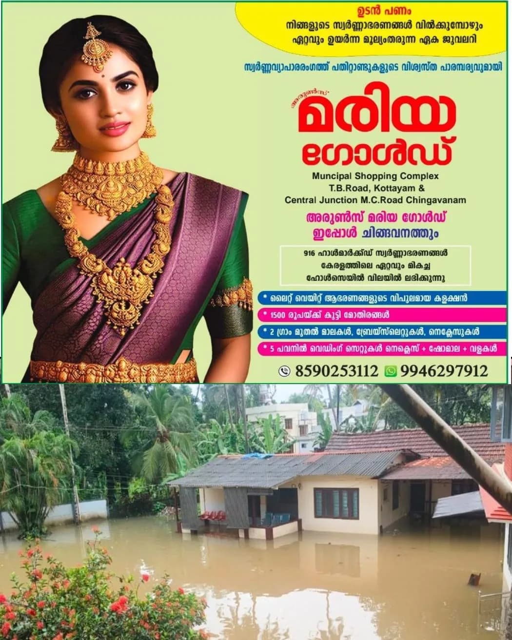 അയ്മനത്ത് ദുരിതാശ്വാസ ക്യാമ്പുകൾ സജ്ജം; വീട്ടിൽ വെളളം കയറി ദുരിതപ്പെടുന്നവർ ക്യാമ്പുകളിൽ എത്തണമെന്ന് പഞ്ചായത്ത് പ്രസിഡന്റ് അറിയിച്ചു.