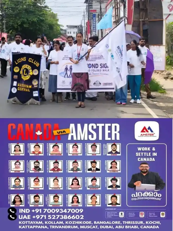 ഇസ്രാ കണ്ണാശുപത്രി, ലയൺസ് ക്ലബ് ഓഫ് കോട്ടയം സെൻട്രൽ, കേരള ഫെഡറേഷൻ ഓഫ് ദ ബ്ലൈൻഡ്, കോട്ടയം മുനിസിപ്പാലിറ്റി, സിഎംഎസ് കോളേജ് മെറിൻസ് അക്കാദമി ഓഫ് പാരാമെഡിക്കൽ സയൻസസ് സംയുക്താഭിമുഖ്യത്തിൽ 'ബിയോണ്ട് സൈറ്റ് ' കൂട്ട നടത്തം സംഘടിപ്പിച്ചു; ഗാന്ധി സ്ക്വയറിൽ നിന്ന് ആരംഭിച്ച യാത്ര സി എം.എസ് കോളേജിൽ സമാപിച്ചു;നാർക്കോട്ടിക്ക് സെൽ ഡിവൈഎസ്പി യു. ശ്രീജിത്ത് പരിപാടി ഉദ്ഘാടനം ചെയ്തു; നഗരസഭാ ചെയർപേഴ്സൺ എം.പി. സന്തോഷ് കുമാർ ഫ്ലാഗ് ഓഫ് നിർവഹിച്ചു