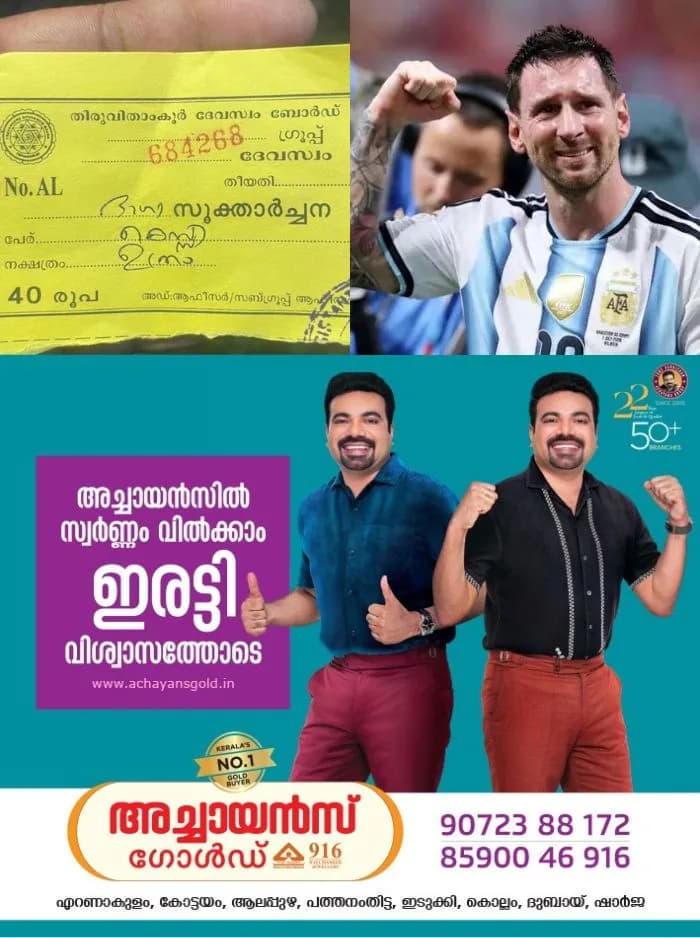 ഫിഫ കപ്പ് ആര് തൂക്കുമെന്ന കാത്തിരിപ്പിന് ഇനി മണിക്കൂറുകൾ മാത്രം ബാക്കി; മെസിയുടെ പേരിൽ ഭാഗ്യ സൂക്താര്ച്ചന വഴിപാട് നടത്തി ആരാധകൻ