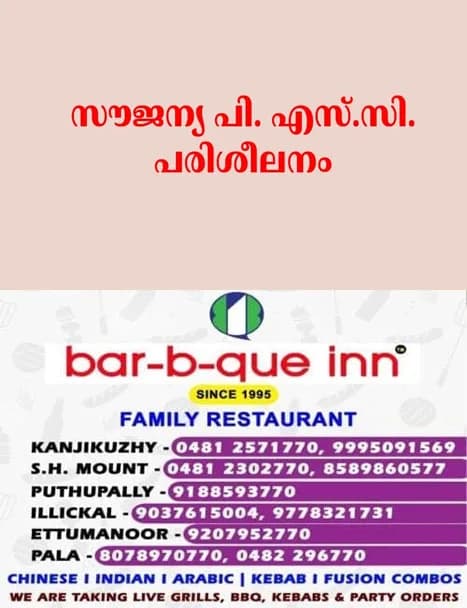 കോട്ടയം ജില്ലാ എംപ്ലോയ്മെൻറ് എക്സ്ചേഞ്ചിൻറെ ആഭിമുഖ്യത്തിൽ സൗജന്യ പി.എസ്.സി. പരിശീലനം നൽകുന്നു;സെപ്റ്റംബർ 15 വരെ അപേക്ഷിക്കാം