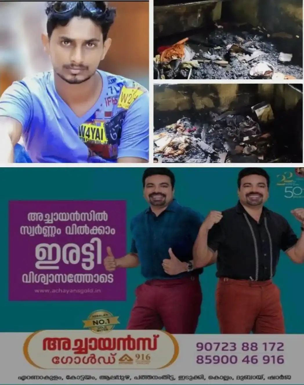 സിഗരറ്റ് കത്തിച്ചപ്പോള് തീ പടര്ന്നു; പൊള്ളലേറ്റ് ചികിത്സയിലായിരുന്ന യുവാവ് മരിച്ചു; വീട് പൂര്ണമായി കത്തിനശിച്ചു; സംഭവത്തിൽ ദുരൂഹത