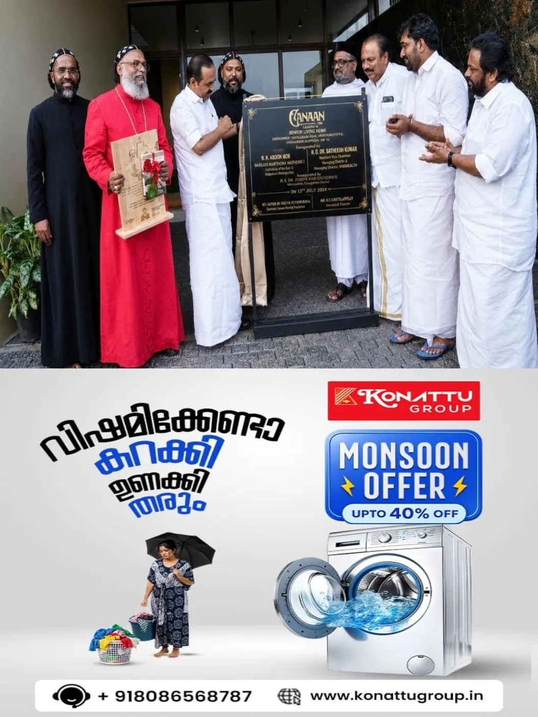 കനാന് വയോജന സംരക്ഷണ വില്ലേജിൻ്റെ കൂദാശ ശ്രേഷ്ഠ കാതോലിക്ക ബാവ നിർവഹിച്ചു; സമ്മേളനം മുഖ്യമന്ത്രി വി ഡി സതീശൻ ഉദ്ഘാടനം ചെയ്തു