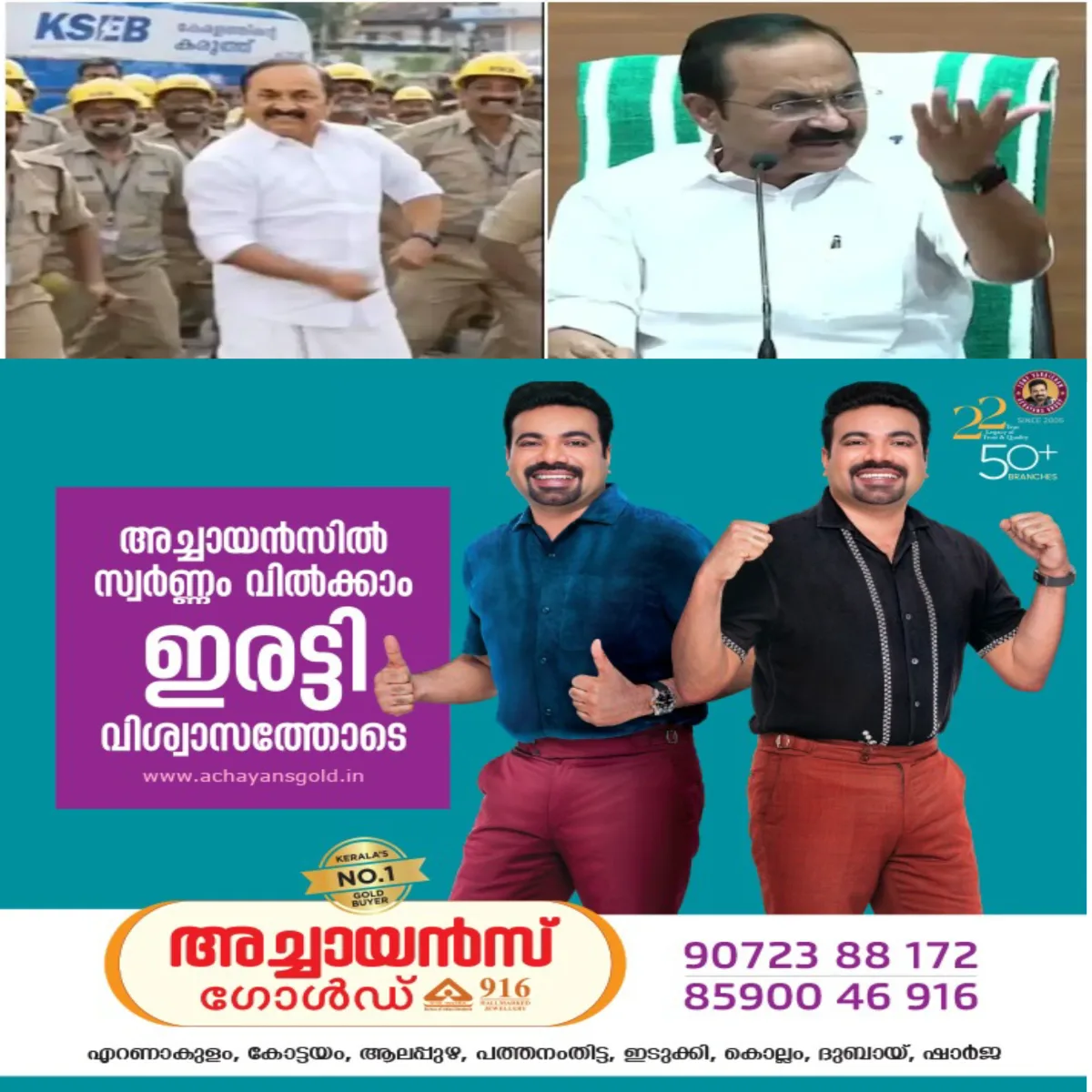 സാമൂഹ്യ മാധ്യമങ്ങളില് വൈറലായ തന്റെ എ ഐ ഡാൻസ് വീഡിയോ വ്യക്തിപരമായി വലിയ സന്തോഷമുണ്ടാക്കിയെന്ന് മുഖ്യമന്ത്രി വി ഡി സതീശൻ.