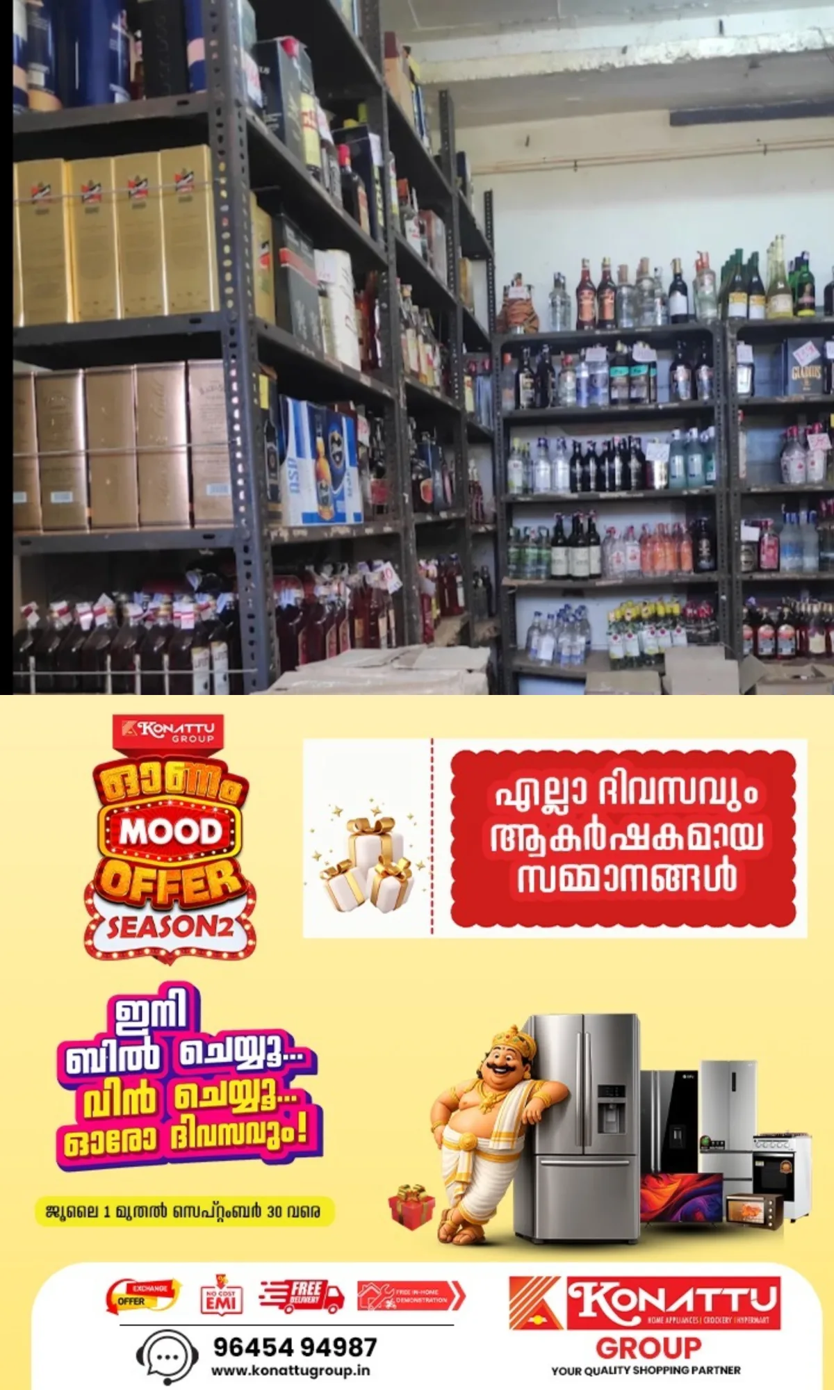 രണ്ടര മാസത്തിനിടെ രണ്ടാം തവണ; കുറവിലങ്ങാട് ബിവറേജ് ഔട്ട്ലെറ്റില് വീണ്ടും മോഷണം, അലമാരി കുത്തി തുറന്ന് 32,000 രൂപയോളം കവർന്നു