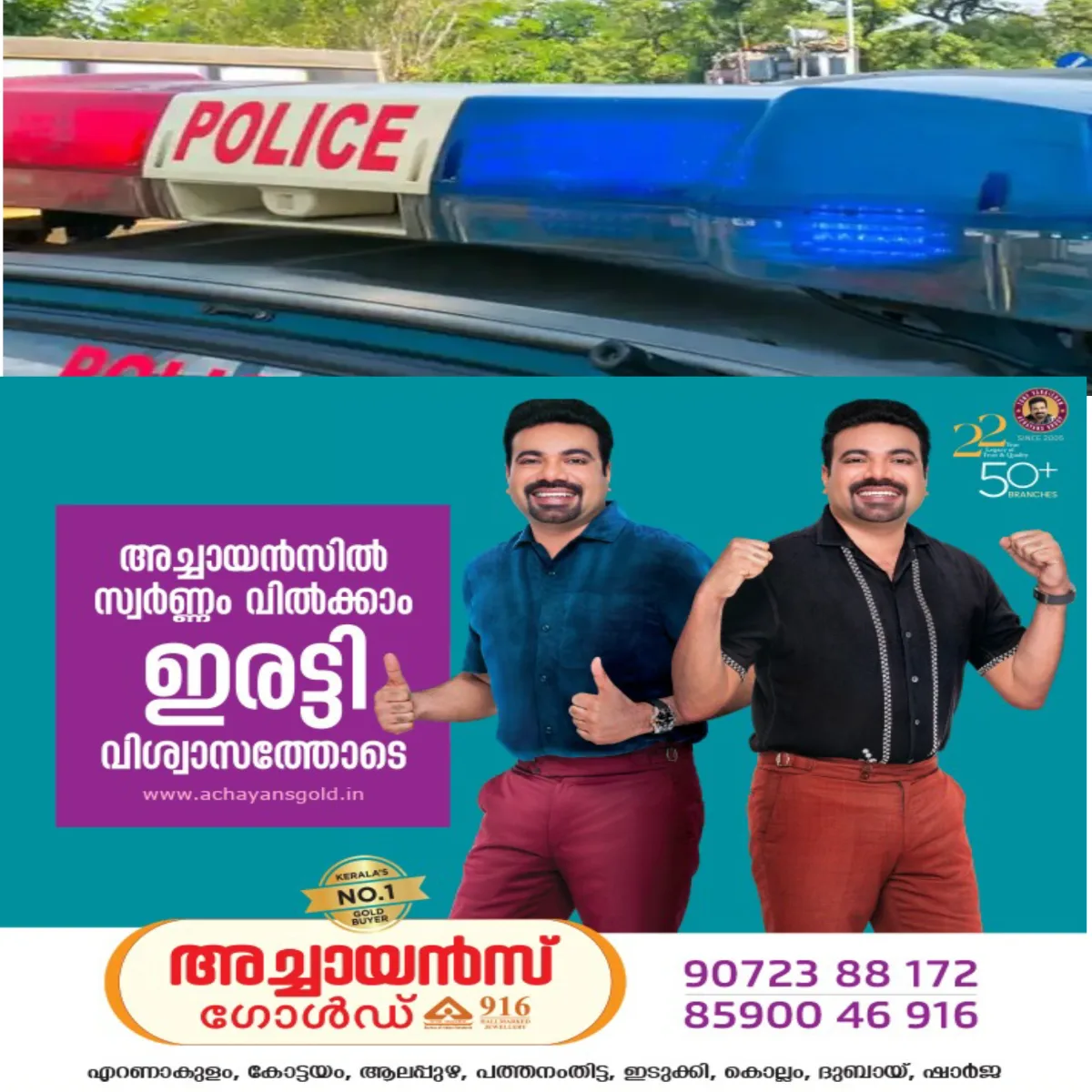 കളമശ്ശേരിയില് രണ്ട് സംഘം യുവാക്കള് തമ്മിലുണ്ടായ സംഘർഷം തടയാനെത്തിയ പോലീസ് സംഘത്തിന് നേരെ യുവാക്കളുടെ ആക്രമണം: ആക്രമണത്തില് നാല് പോലീസുകാർക്ക് പരിക്കേറ്റു: ഒരു പോലീസുകാരന്റെ കൈ തല്ലിയൊടിച്ചു.