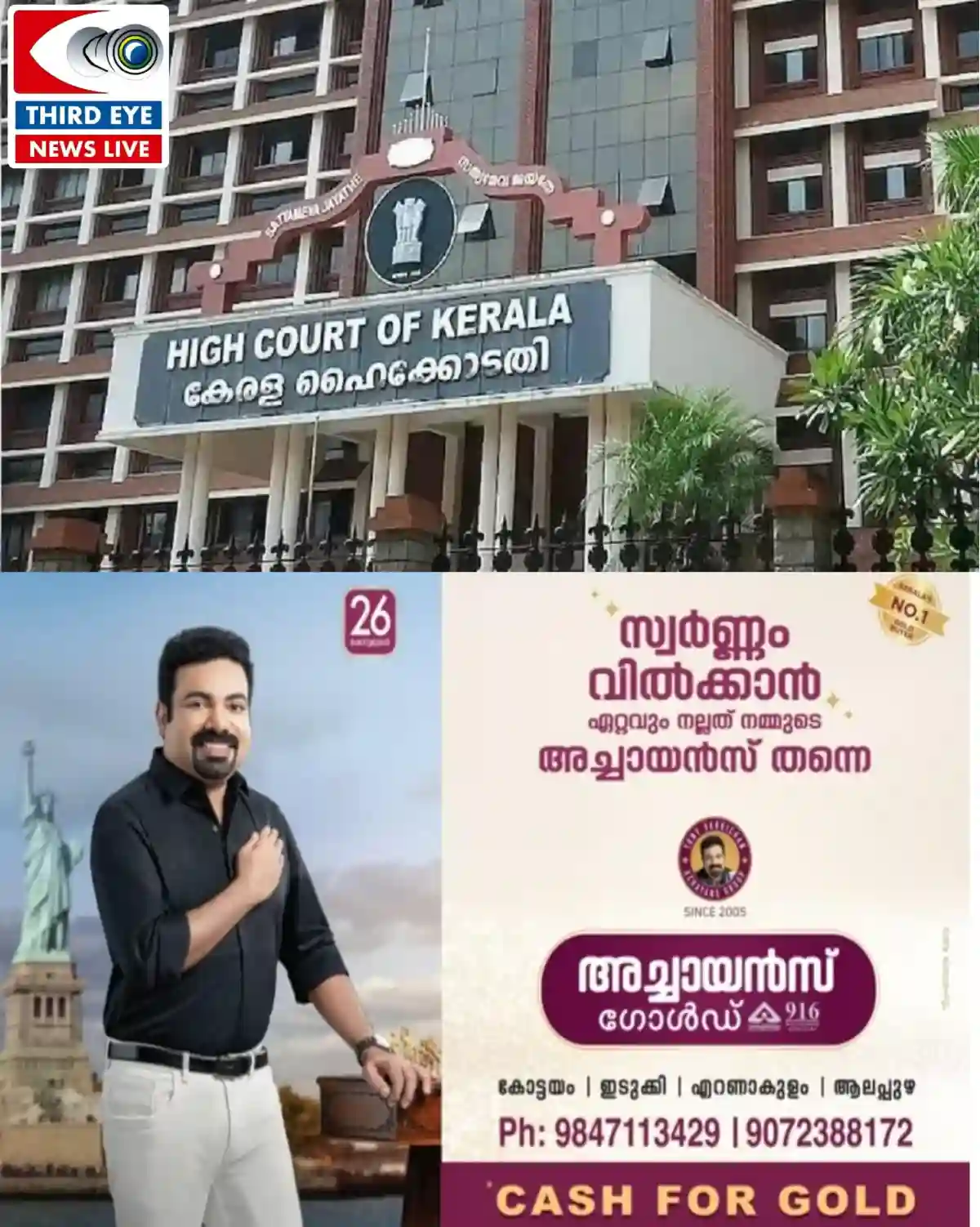കേരളത്തിന് എയിംസ് അനുവദിക്കാത്തതിൽ കേന്ദ്രത്തിന് ഹൈക്കോടതിയുടെ കടുത്ത ഭാഷയിലുള്ള വിമർശനം!