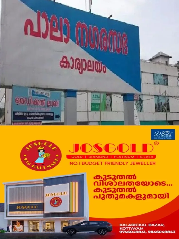 ഭരണം പ്രതിസന്ധിയിൽ..! പാലാ നഗരസഭയിലെ അവിശ്വാസ പ്രമേയത്തില് ഡി.സി.സി യുടെ പ്രശ്നപരിഹാര ചർച്ച പരാജയപ്പെട്ടു