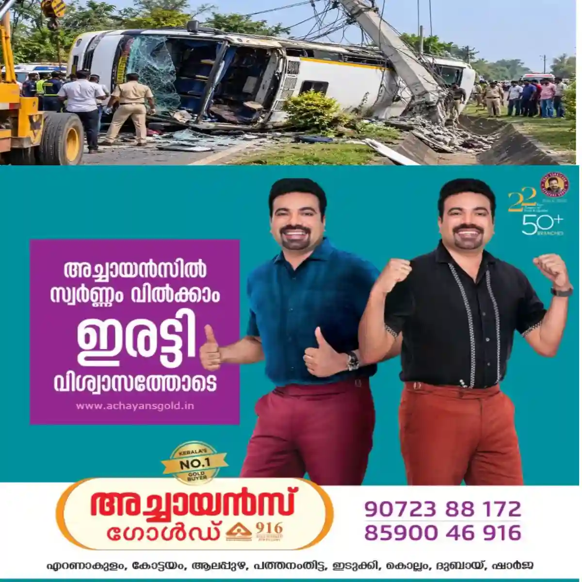 തൃശൂരിൽ വിദ്യാർത്ഥികൾ സഞ്ചരിച്ച ടൂറിസ്റ്റ് ബസ് ഡിവൈഡറിൽ ഇടിച്ചു മറിഞ്ഞു: ആർക്കും പരിക്കില്ല: അപകടം ഇന്നു രാവിലെ