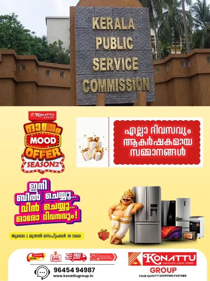 തിരഞ്ഞെടുത്ത തസ്തികകളുടെ മാത്രം കാലാവധി നീട്ടുന്നതിൽ നിയമ പ്രശ്നം; 18 അധ്യാപക റാങ്ക് ലിസ്റ്റുകളുടെ കാലാവധി നീട്ടില്ല, സർക്കാറിന്റെ ശുപാർശ പിഎസ്സി തള്ളി