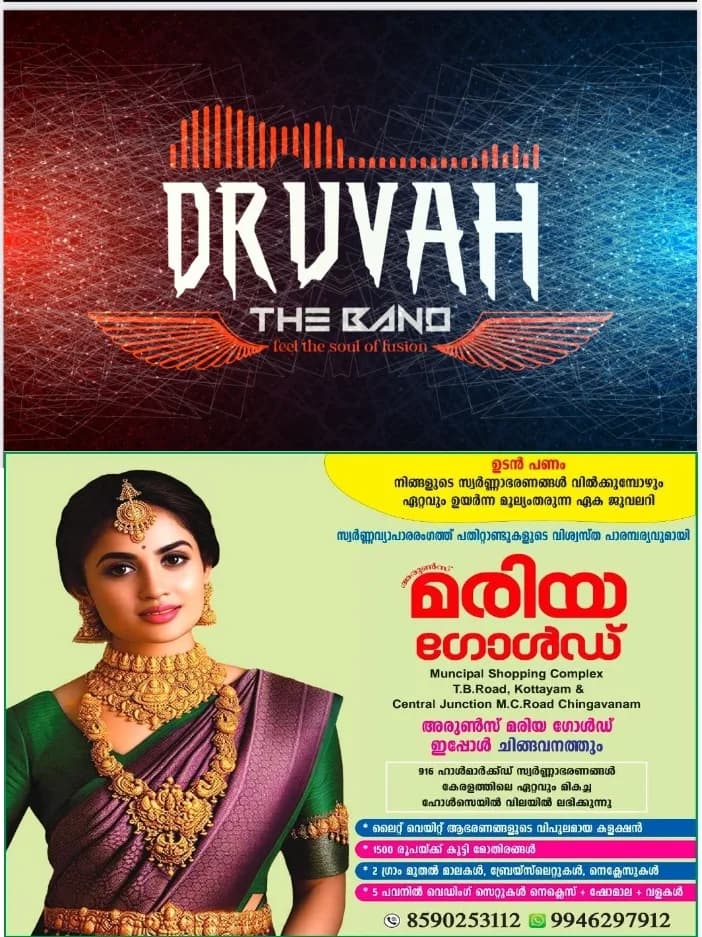 ഡൽഹിയിലെ വിദ്യാർത്ഥി-യുവജന സമരത്തിന് ഐക്യദാർഢ്യം;കേരള യൂത്ത് ഫ്രണ്ട് (എം)ധ്രുവ മ്യൂസിക് ബാൻഡ് മായി ചേർന്ന് 'യുവാരവും ' സർഗാത്മക പ്രതിഷേധ സംഗീത സായാഹ്നവും നാളെ ജൂലൈ 25ന് കോട്ടയത്ത് ;കേരള കോൺഗ്രസ്(എം) ചെയർമാൻ ജോസ് കെ.മാണി എം.പി ഉദ്ഘാടനം ചെയ്യും