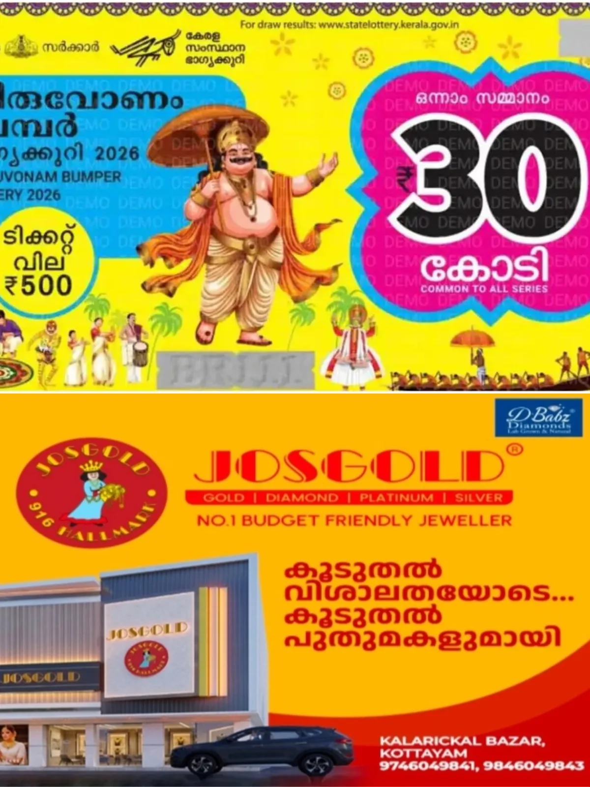 ആരാകും 30 കോടിയുടെ ഭാഗ്യശാലി; തിരുവോണം ബമ്പറിന് ശരവേഗം, 87.68 ലക്ഷം ടിക്കറ്റുകള് വിറ്റഴിഞ്ഞു: സര്ക്കാരിന് 438 കോടിയുടെ നേട്ടം
