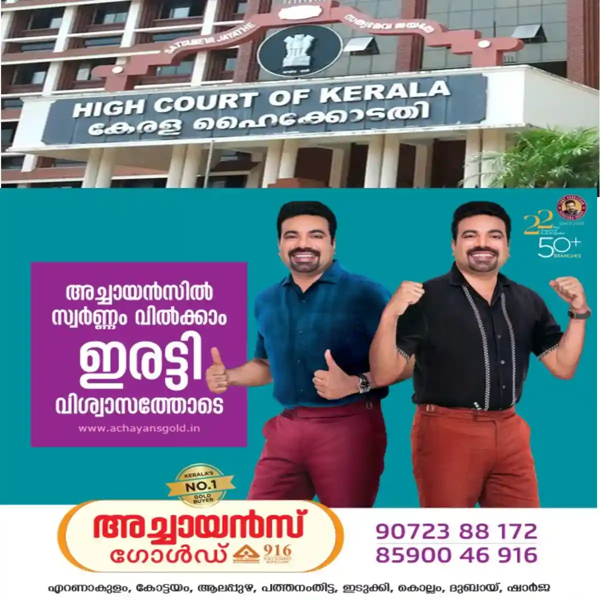 ഇംഗ്ലണ്ടില് പഠിക്കാന്പോയ മകളെക്കുറിച്ച് രണ്ടുവര്ഷത്തിലധികമായി വിവരമില്ലെന്ന് മാതാപിതാക്കള് ഹൈക്കോടതിയില് ഹര്ജി നല്കി: വിവരം തേടി അറിയിക്കാന് ഇന്ത്യന് ഹൈക്കമ്മിഷനോട് ഹൈക്കോടതി ഉത്തരവിട്ടു.