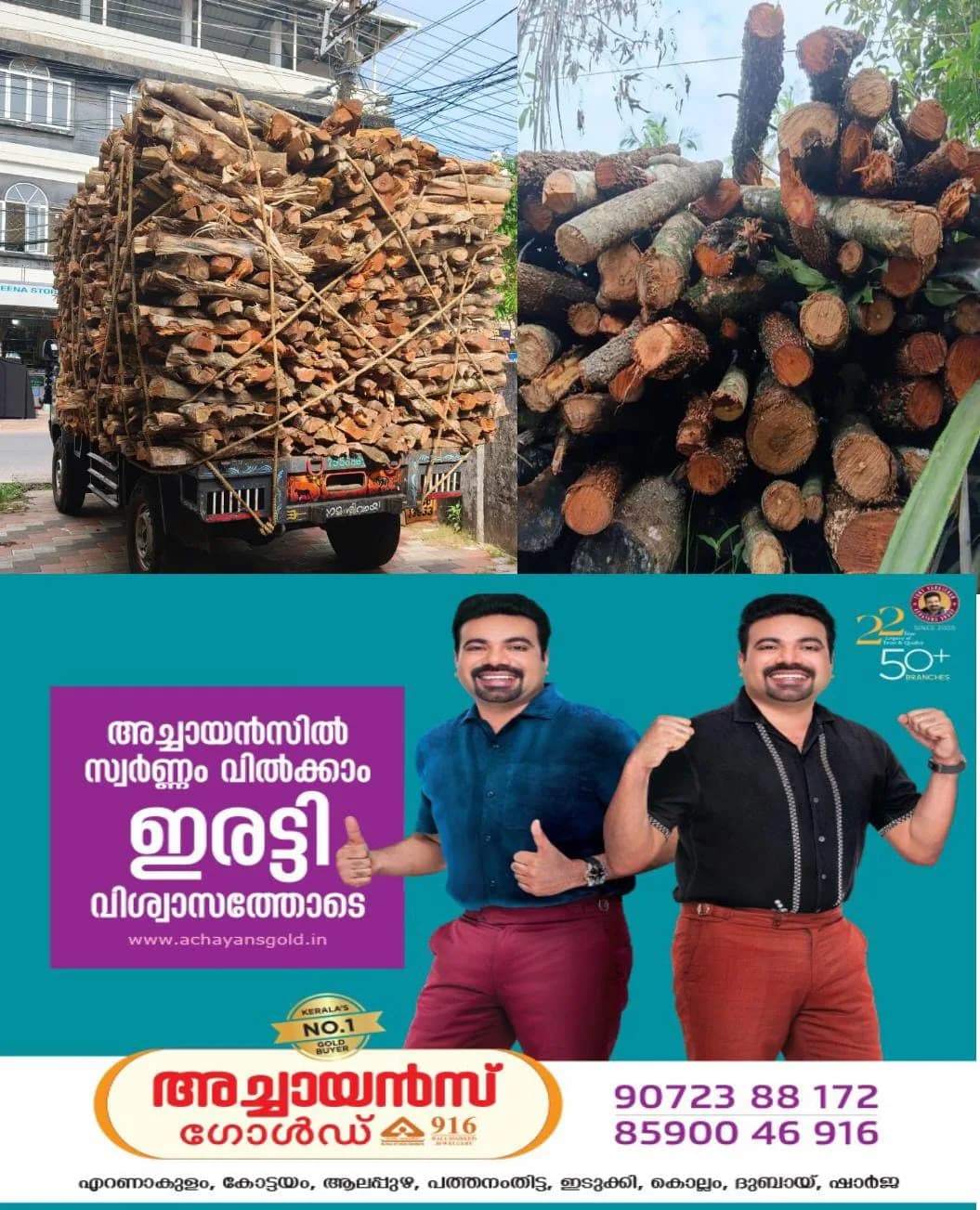 പാഴ്തടിക്ക് വില കുതിക്കുന്നു: കോട്ടയത്ത് വിറക് കച്ചവടം വർധിച്ചു: തടി കച്ചവടക്കാരും കോളടിച്ചു.