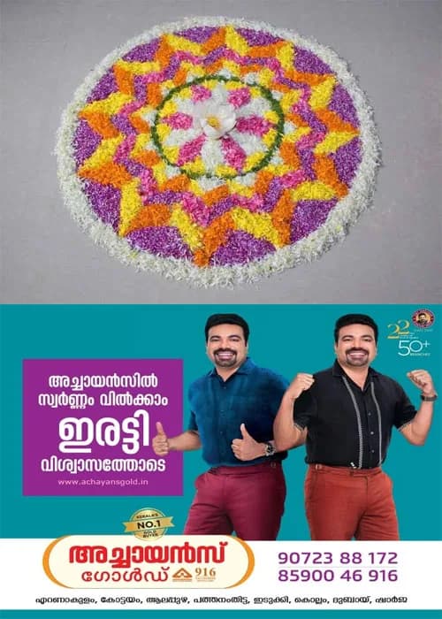 നാടും നഗരവും ആഘോഷലഹരിയില്;തിരുവോണത്തെ വരവേറ്റ് മലയാളികൾ;സംസ്ഥാനത്ത് വിവിധ ഇടങ്ങളിൽ വിപുലമായ ആഘോഷ പരിപാടികൾ