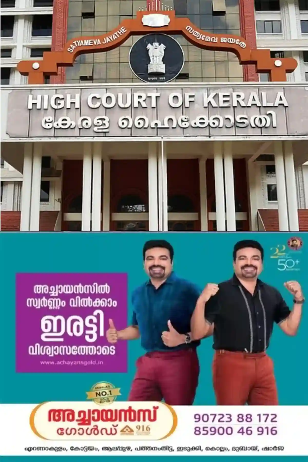 അമൃതാനന്ദമയി മഠത്തിലെ ആനയുടെ ഉടമസ്ഥതാതര്ക്കം: ക്രിമിനല് കേസ് റദ്ദാക്കി ഹൈക്കോടതി