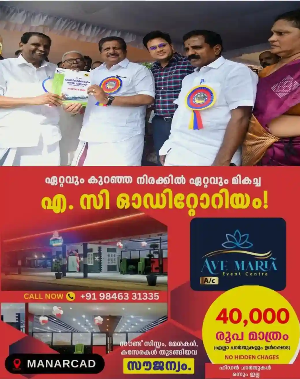 തിരുവഞ്ചൂർ രാധാകൃഷ്ണൻ സമർപ്പിച്ച പദ്ധതിയിൽ അനുകൂല നിലപാട്; താഴത്തങ്ങാടിയിൽ സ്ഥിരം പവിലിയൻ നിർമാണം പരിഗണിക്കുമെന്ന് മന്ത്രി മോൻസ് ജോസഫ്