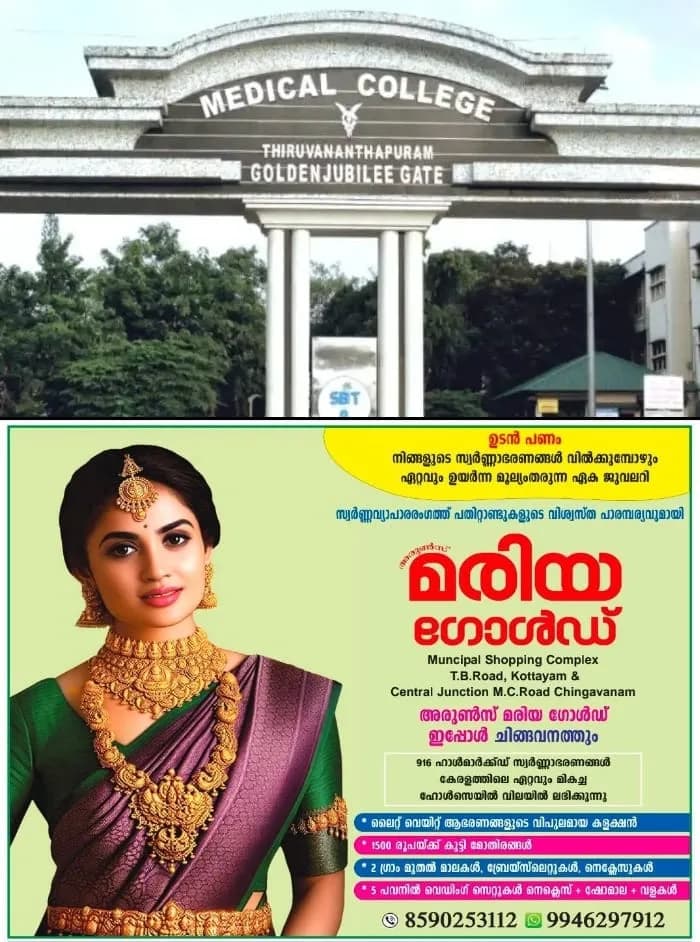 തിരുവനന്തപുരം മെഡിക്കല് കോളജിലെ സാമ്പത്തിക ക്രമക്കേട്; ആഭ്യന്തരമന്ത്രിക്ക് കത്ത് നല്കി ആരോഗ്യമന്ത്രി
