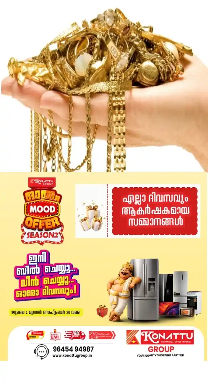 സ്വര്ണ വായ്പയെ അമിതമായി ആശ്രയിക്കുന്നത് അപകടസാധ്യതയാകും ;ഗോൾഡ് ലോൺ എടുക്കുന്നവർ അറിയേണ്ടത്