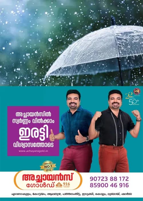 ഗുജറാത്ത് മുതൽ കേരളം വരെ നീളുന്ന ന്യൂനമർദ പാത്തി;സംസ്ഥാനത്ത് ഇടവേളയ്ക്ക് ശേഷം മഴയെത്തുന്നു; ഇന്ന് 4 ജില്ലകളിൽ യെല്ലോ അലർട്ട്