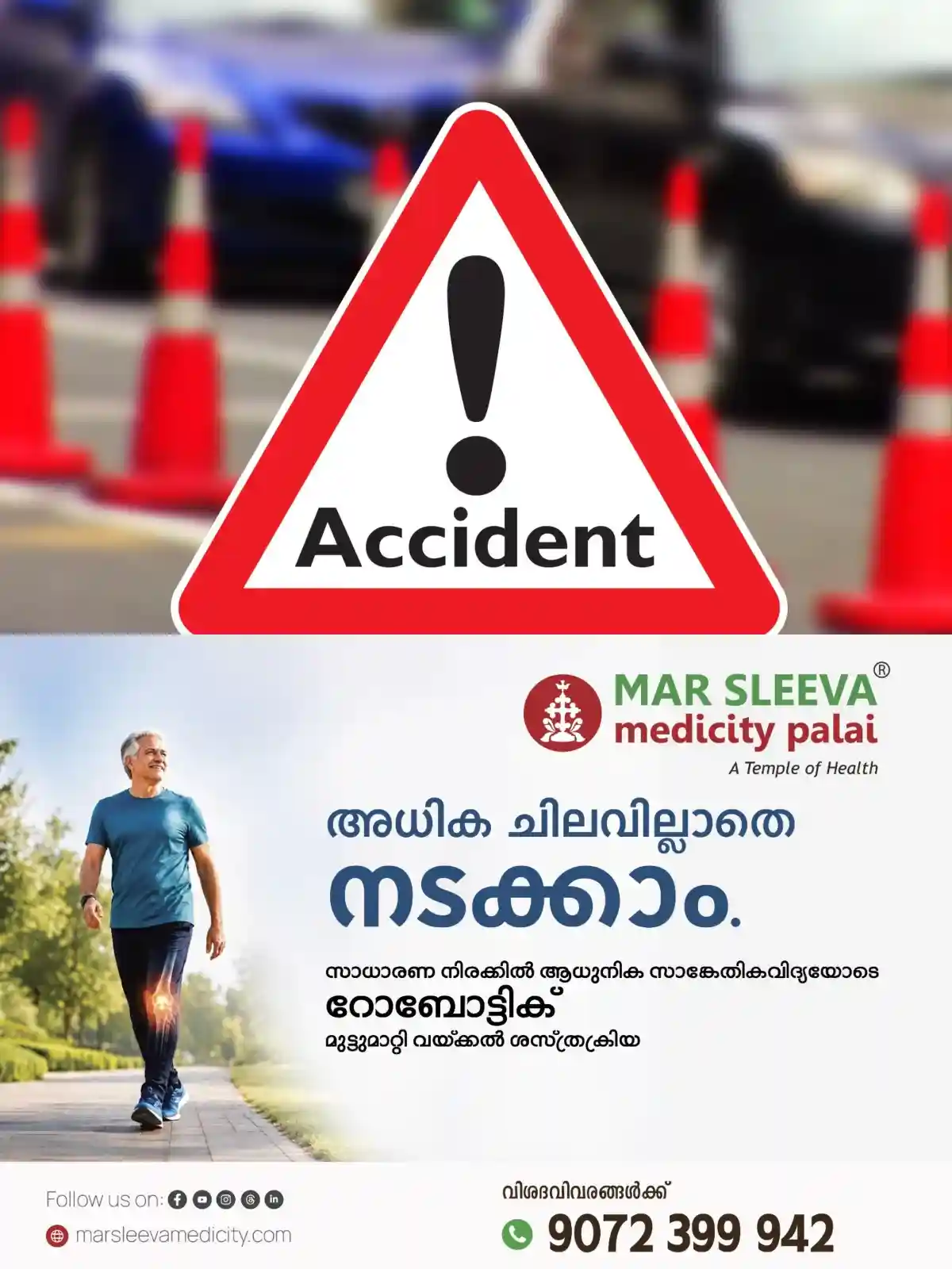 രാത്രിയിലുണ്ടായ വിവിധ അപകടങ്ങളിൽ 5 പേർക്ക് പരിക്കേറ്റു; പരിക്കേറ്റവരെ ചേർപ്പുങ്കൽ മാർ സ്ലീവാ മെഡിസിറ്റിയിൽ പ്രവേശിപ്പിച്ചു