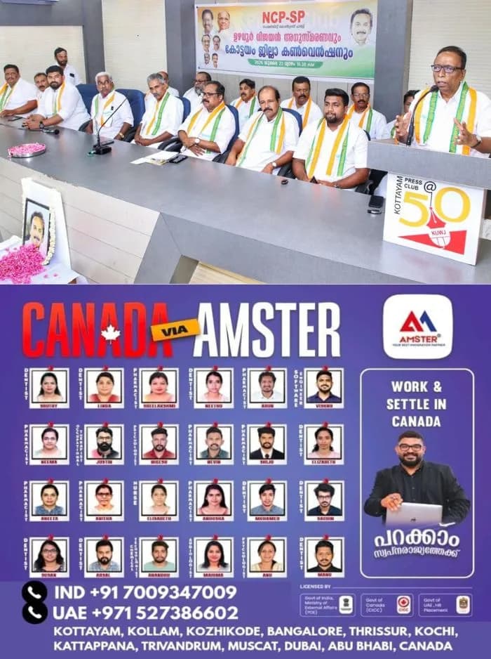 ഉഴവൂർ വിജയൻ അനസ്മരണവും എൻസിപി(എസ്പി) കോട്ടയം ജില്ലാ കൺ വെൻഷനും സംഘടിപ്പിച്ചു; ഉദ്ഘാടനം നിർവഹിച്ച് എൻസിപി(എസ്പി) സംസ്ഥാന പ്രസിഡൻ്റ് അഡ്വ. പിഎം സുരേഷ് ബാബു